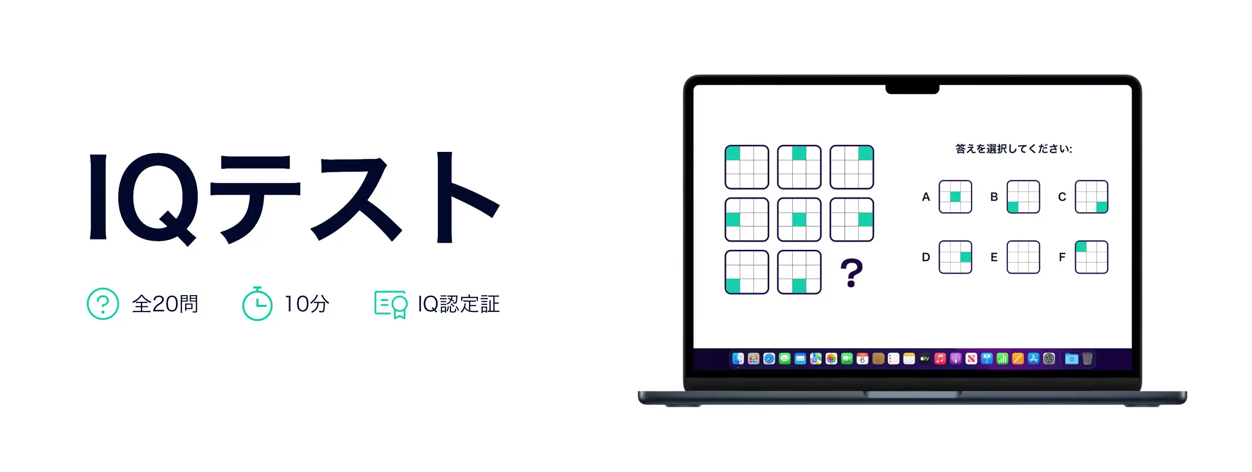 IQJPのテスト画面イメージ
