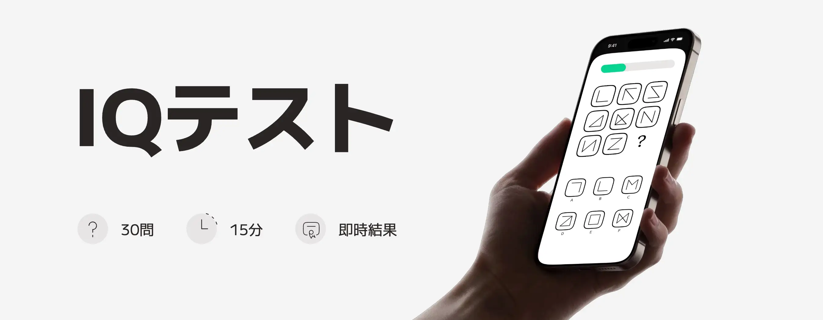 IQテスト（iqtesuto.com）のテスト画面イメージ